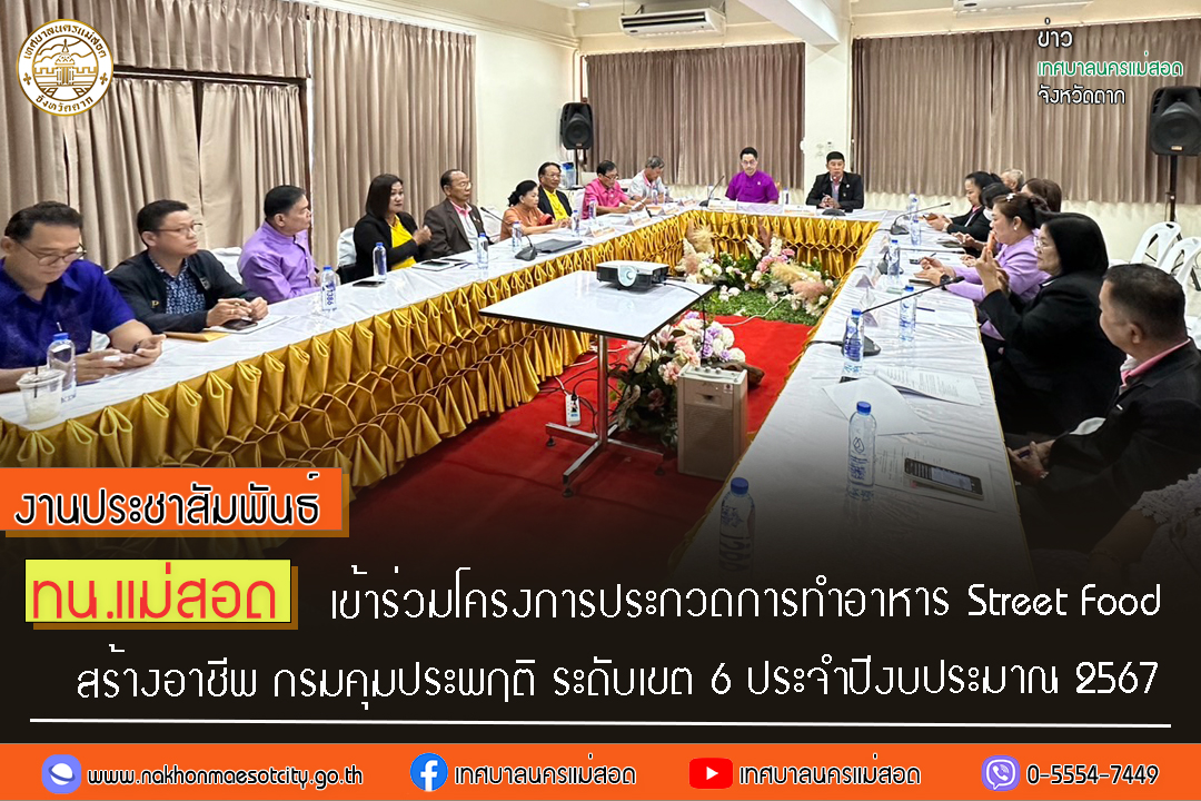 https://www.nakhonmaesotcity.go.th/frontend/images/grouppage/news_photo/56438.jpg?0006
