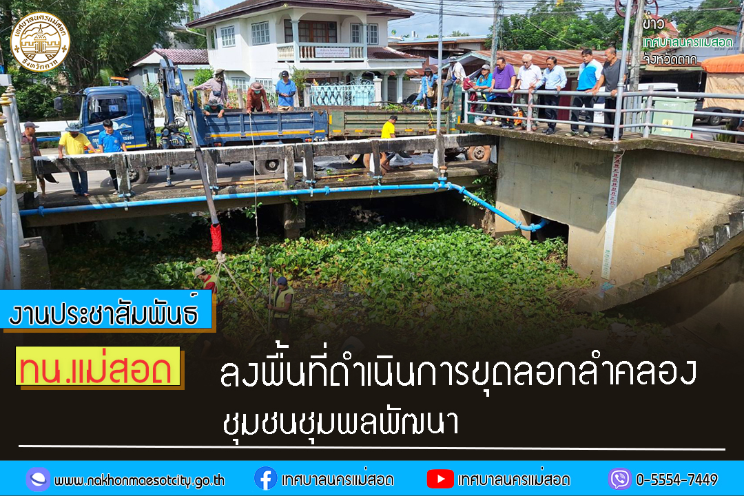 https://www.nakhonmaesotcity.go.th/frontend/images/grouppage/news_photo/56496.jpg?0006