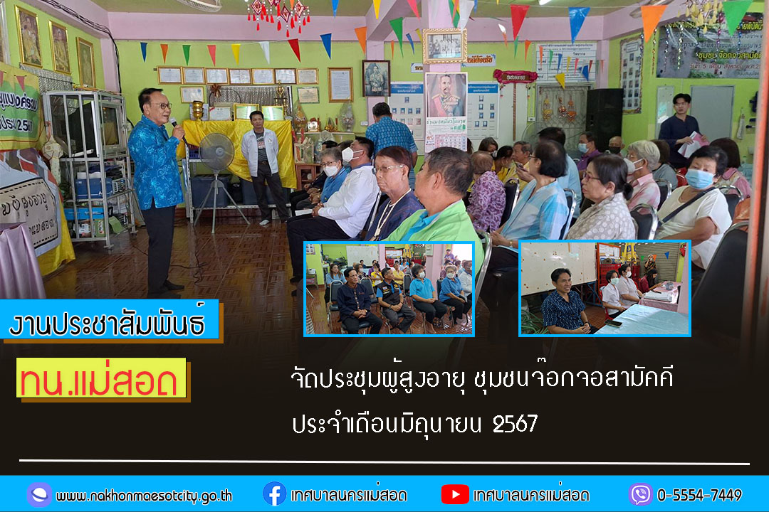 https://www.nakhonmaesotcity.go.th/frontend/images/grouppage/news_photo/56552.jpg?0006