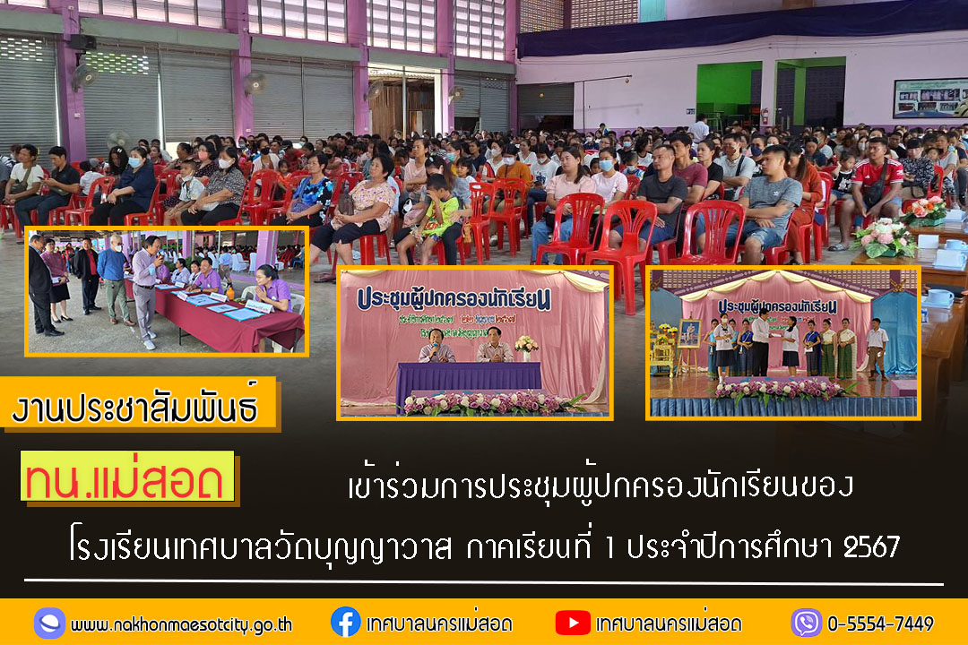 https://www.nakhonmaesotcity.go.th/frontend/images/grouppage/news_photo/56568.jpg?0006