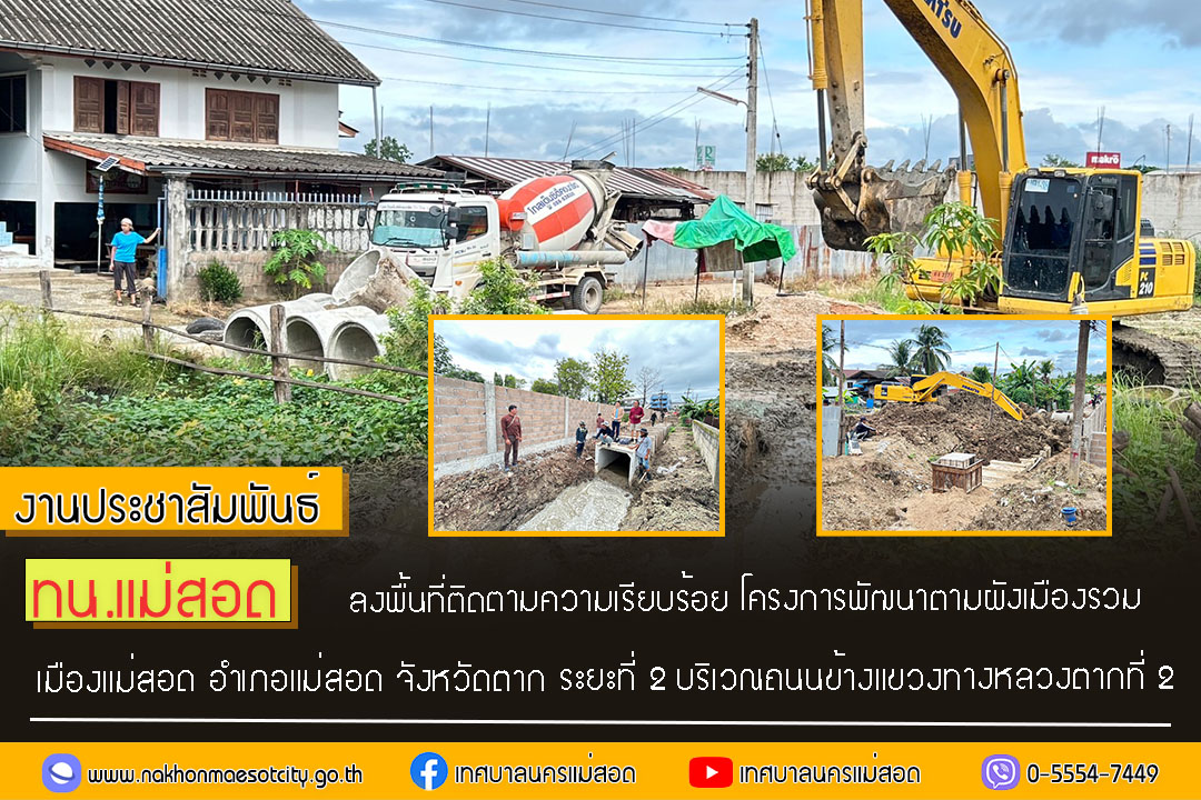 https://www.nakhonmaesotcity.go.th/frontend/images/grouppage/news_photo/56662.jpg?0006