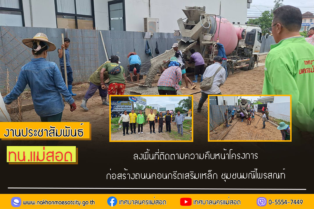 https://www.nakhonmaesotcity.go.th/frontend/images/grouppage/news_photo/56663.jpg?0006