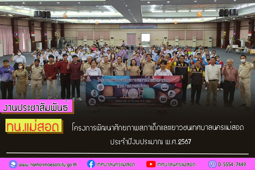https://www.nakhonmaesotcity.go.th/frontend/images/grouppage/news_photo/56732.jpg?3211
