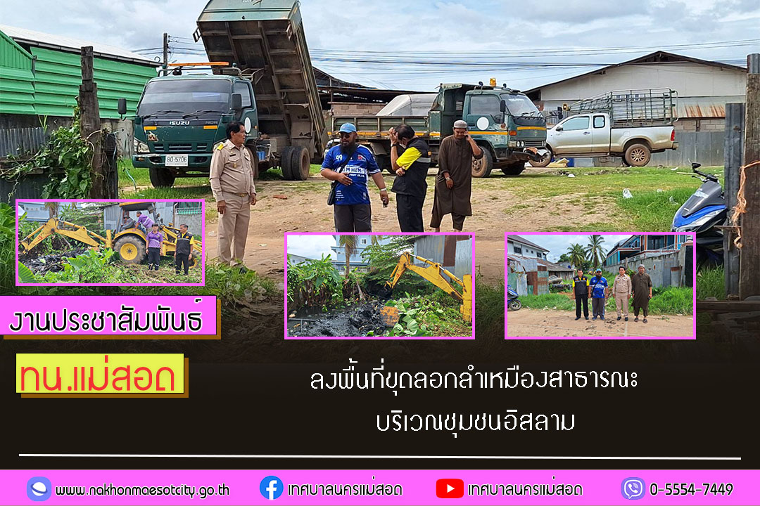 https://www.nakhonmaesotcity.go.th/frontend/images/grouppage/news_photo/56749.jpg?3211