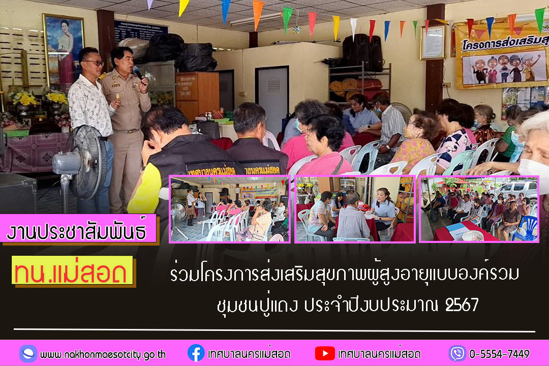 https://www.nakhonmaesotcity.go.th/frontend/images/grouppage/news_photo/56768.jpg?3211