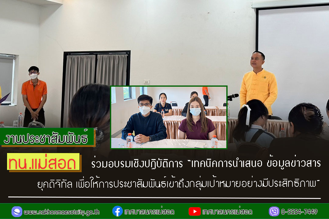 https://www.nakhonmaesotcity.go.th/frontend/images/grouppage/news_photo/56795.jpg?3211