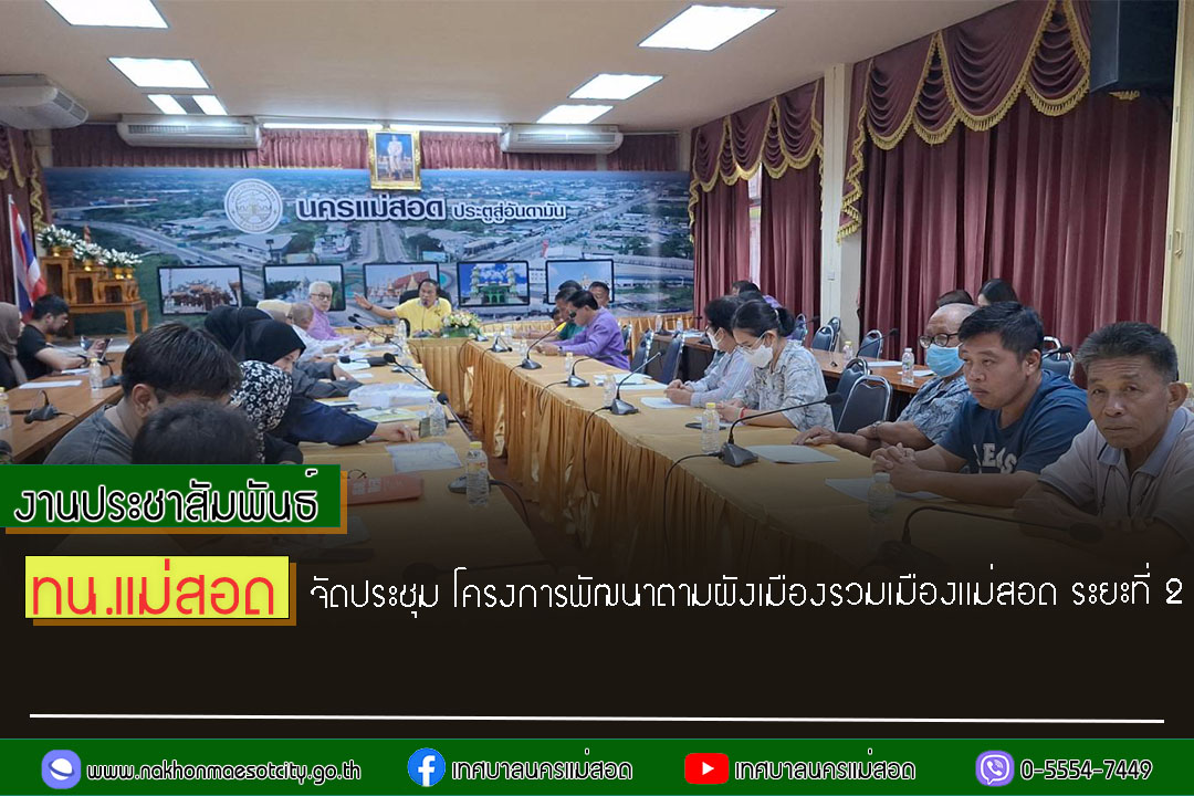 https://www.nakhonmaesotcity.go.th/frontend/images/grouppage/news_photo/56822.jpg?3211