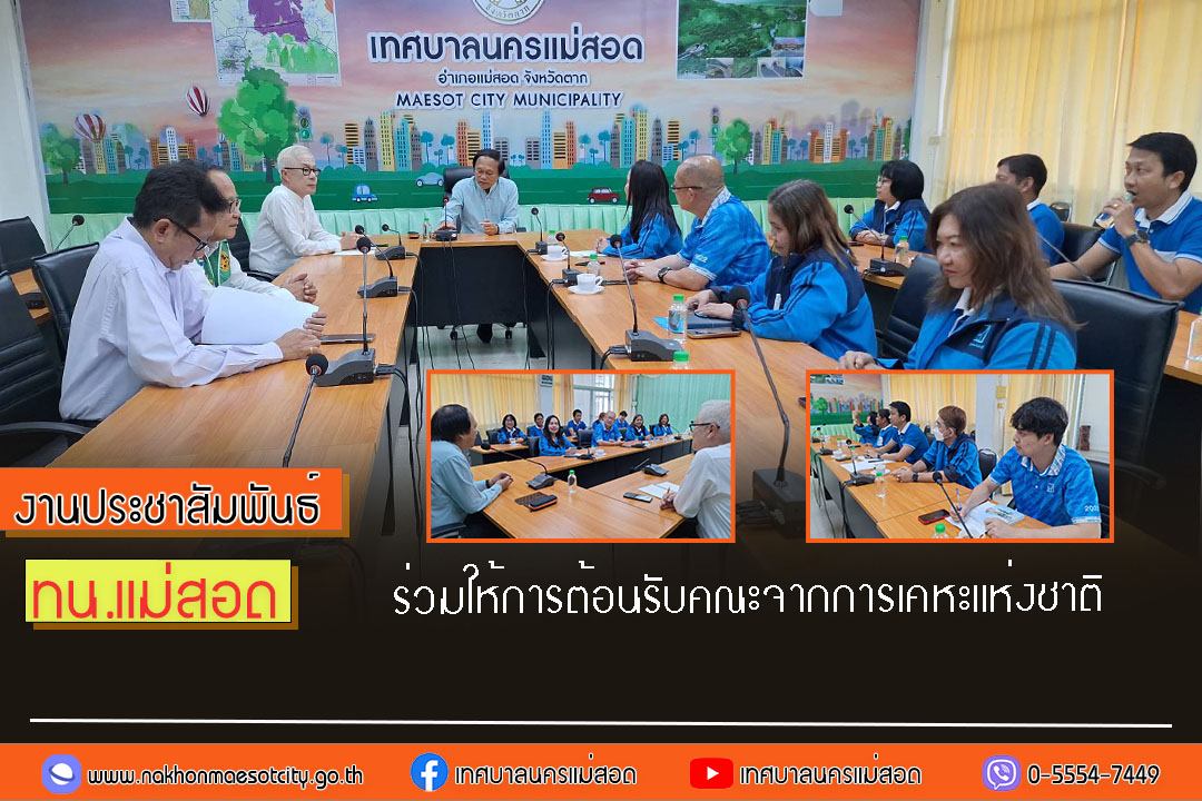 https://www.nakhonmaesotcity.go.th/frontend/images/grouppage/news_photo/56832.jpg?3211