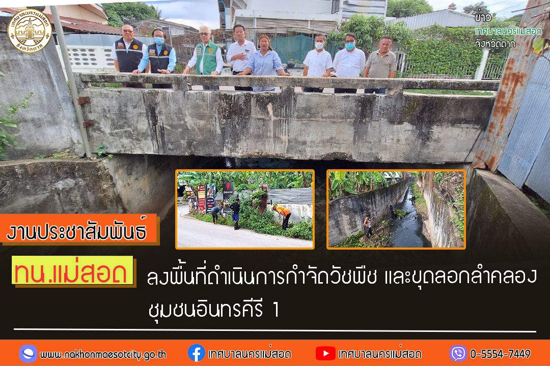 https://www.nakhonmaesotcity.go.th/frontend/images/grouppage/news_photo/56906.jpg?3211