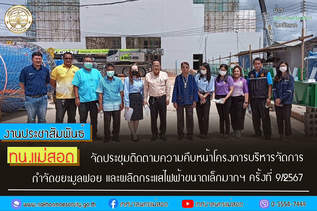 https://www.nakhonmaesotcity.go.th/frontend/images/grouppage/news_photo/56943.jpg?3211