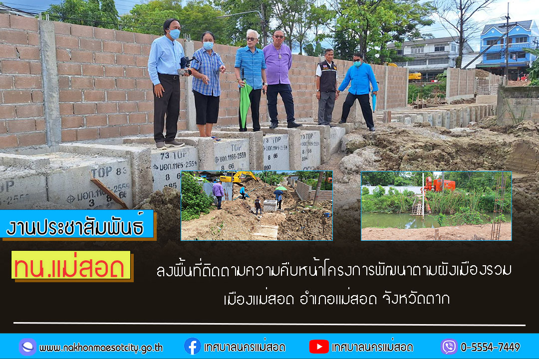 https://www.nakhonmaesotcity.go.th/frontend/images/grouppage/news_photo/56944.jpg?3211