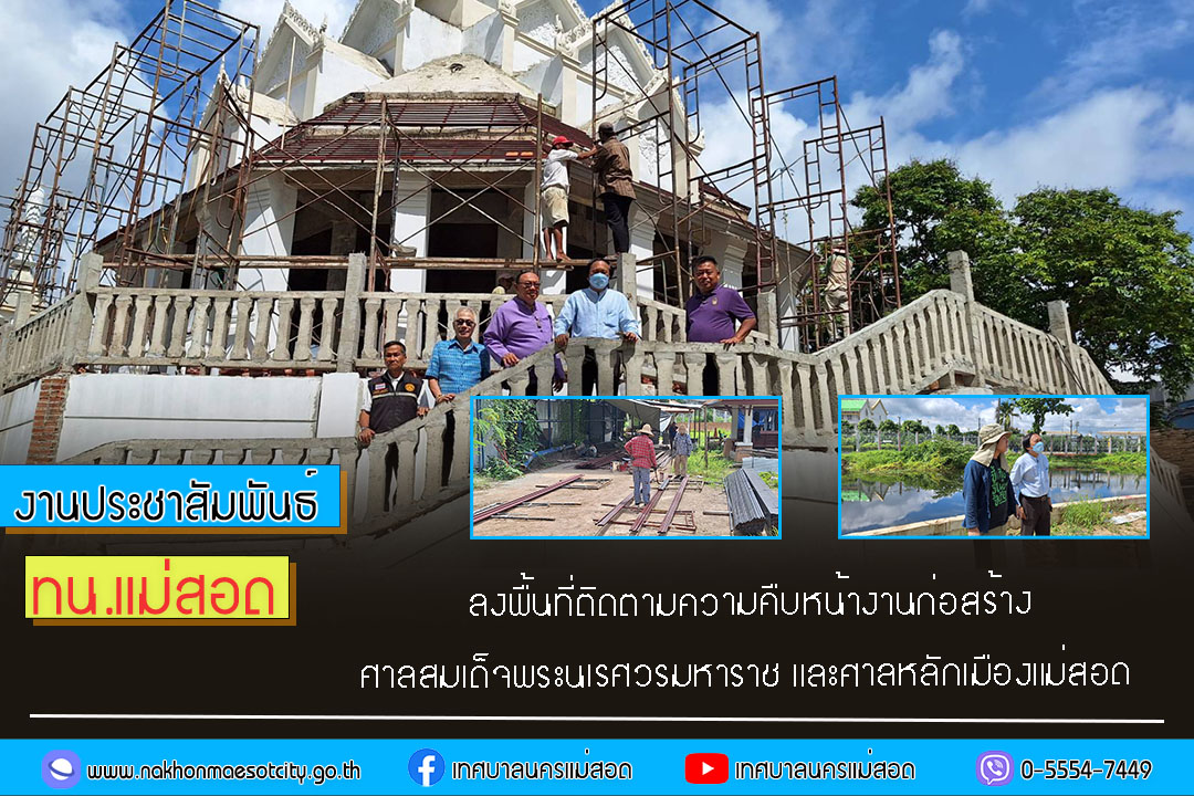 https://www.nakhonmaesotcity.go.th/frontend/images/grouppage/news_photo/56971.jpg?3201