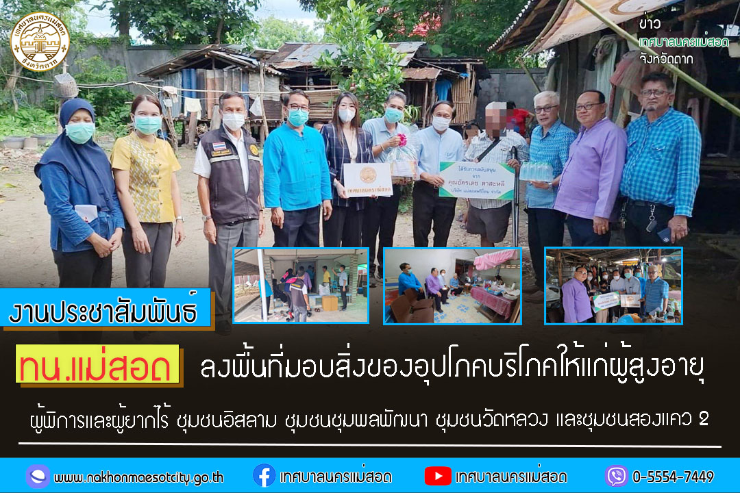 https://www.nakhonmaesotcity.go.th/frontend/images/grouppage/news_photo/56995.jpg?3201