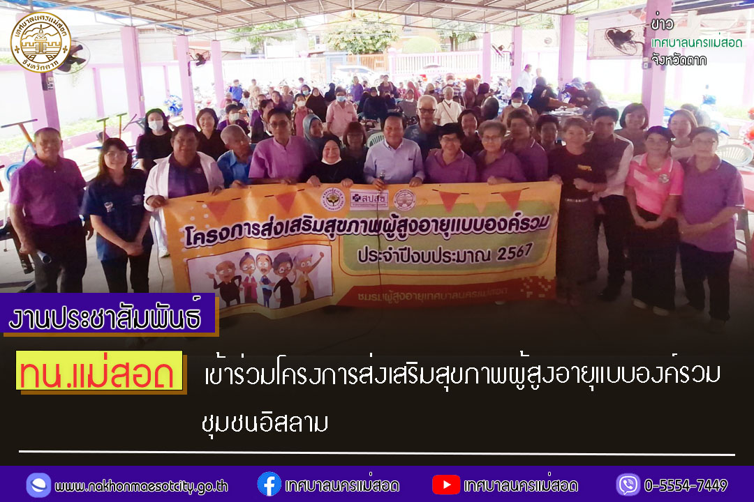 https://www.nakhonmaesotcity.go.th/frontend/images/grouppage/news_photo/56997.jpg?3201