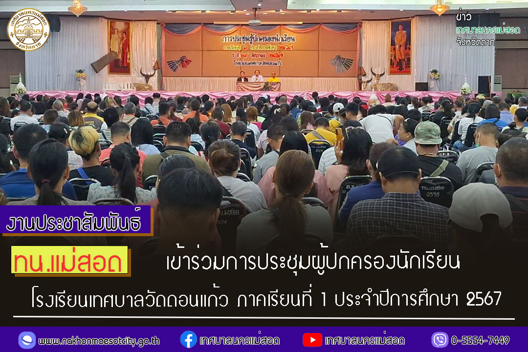 https://www.nakhonmaesotcity.go.th/frontend/images/grouppage/news_photo/57056.jpg?3201