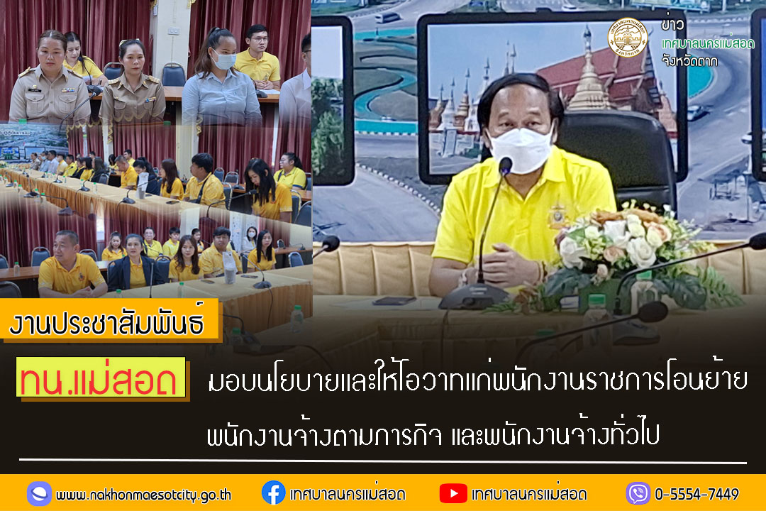 https://www.nakhonmaesotcity.go.th/frontend/images/grouppage/news_photo/57069.jpg?3201