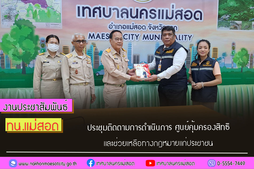 https://www.nakhonmaesotcity.go.th/frontend/images/grouppage/news_photo/57098.jpg?3201