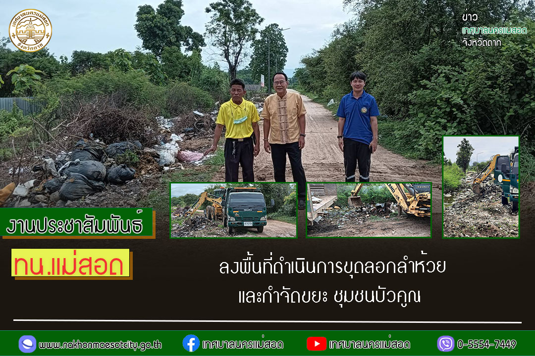 https://www.nakhonmaesotcity.go.th/frontend/images/grouppage/news_photo/57188.jpg?3201