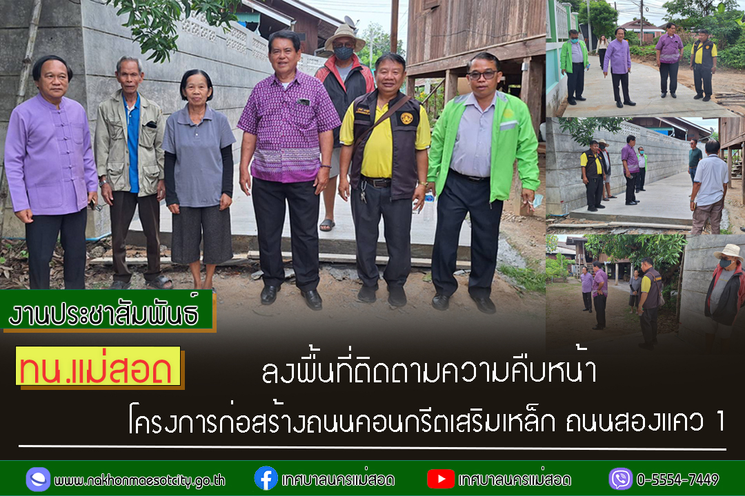 https://www.nakhonmaesotcity.go.th/frontend/images/grouppage/news_photo/57201.jpg?3201