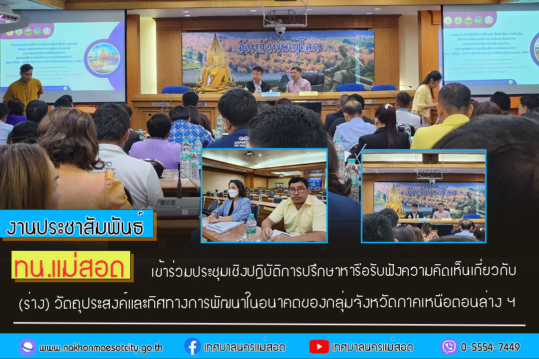 https://www.nakhonmaesotcity.go.th/frontend/images/grouppage/news_photo/57290.jpg?3201