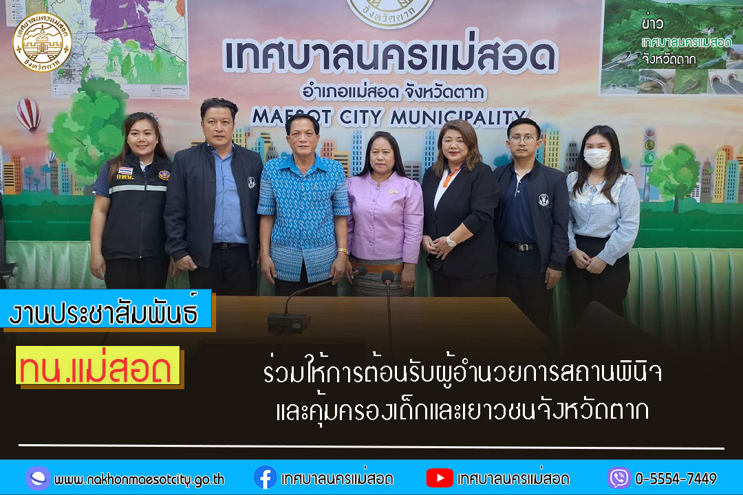 https://www.nakhonmaesotcity.go.th/frontend/images/grouppage/news_photo/57325.jpg?5918