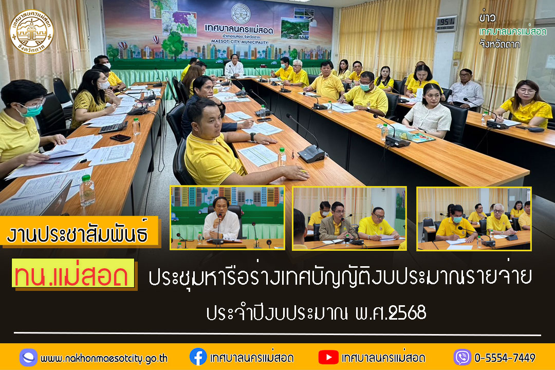 https://www.nakhonmaesotcity.go.th/frontend/images/grouppage/news_photo/57350.jpg?5918