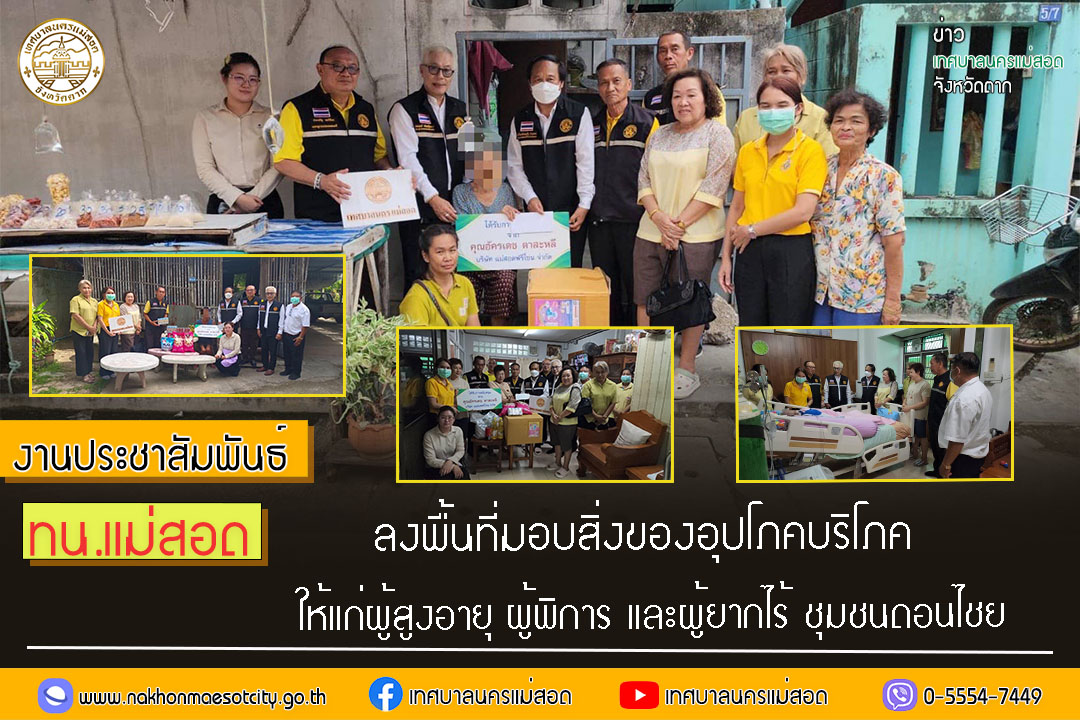 https://www.nakhonmaesotcity.go.th/frontend/images/grouppage/news_photo/57363.jpg?5918