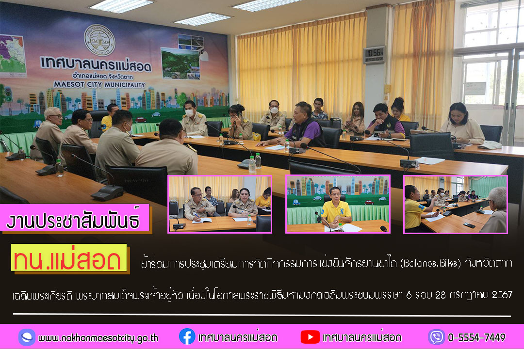 https://www.nakhonmaesotcity.go.th/frontend/images/grouppage/news_photo/57390.jpg?5918