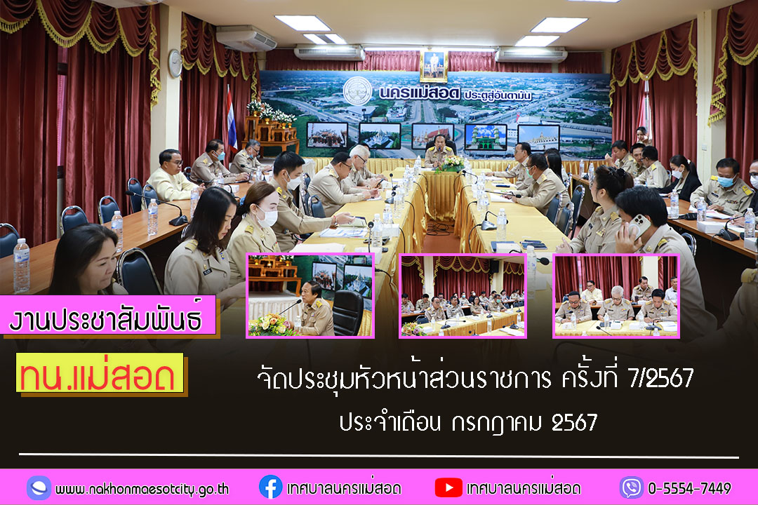 https://www.nakhonmaesotcity.go.th/frontend/images/grouppage/news_photo/57415.jpg?5918