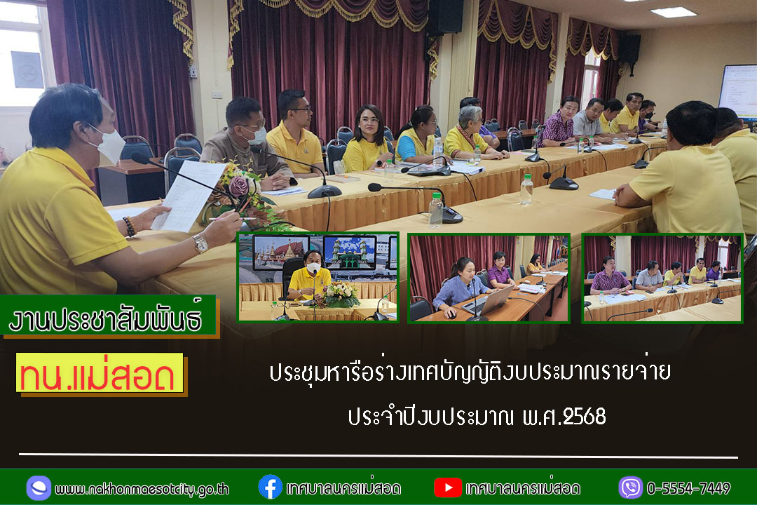 https://www.nakhonmaesotcity.go.th/frontend/images/grouppage/news_photo/57509.jpg?5918