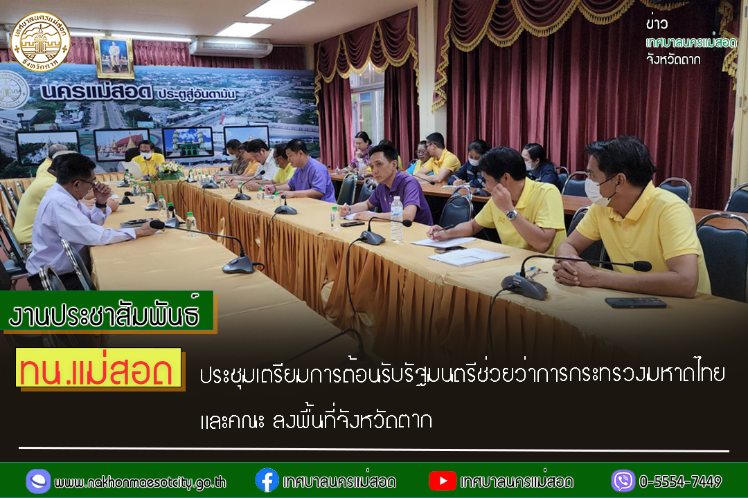 https://www.nakhonmaesotcity.go.th/frontend/images/grouppage/news_photo/57510.jpg?5918
