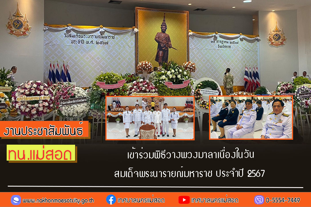 https://www.nakhonmaesotcity.go.th/frontend/images/grouppage/news_photo/57529.jpg?4632