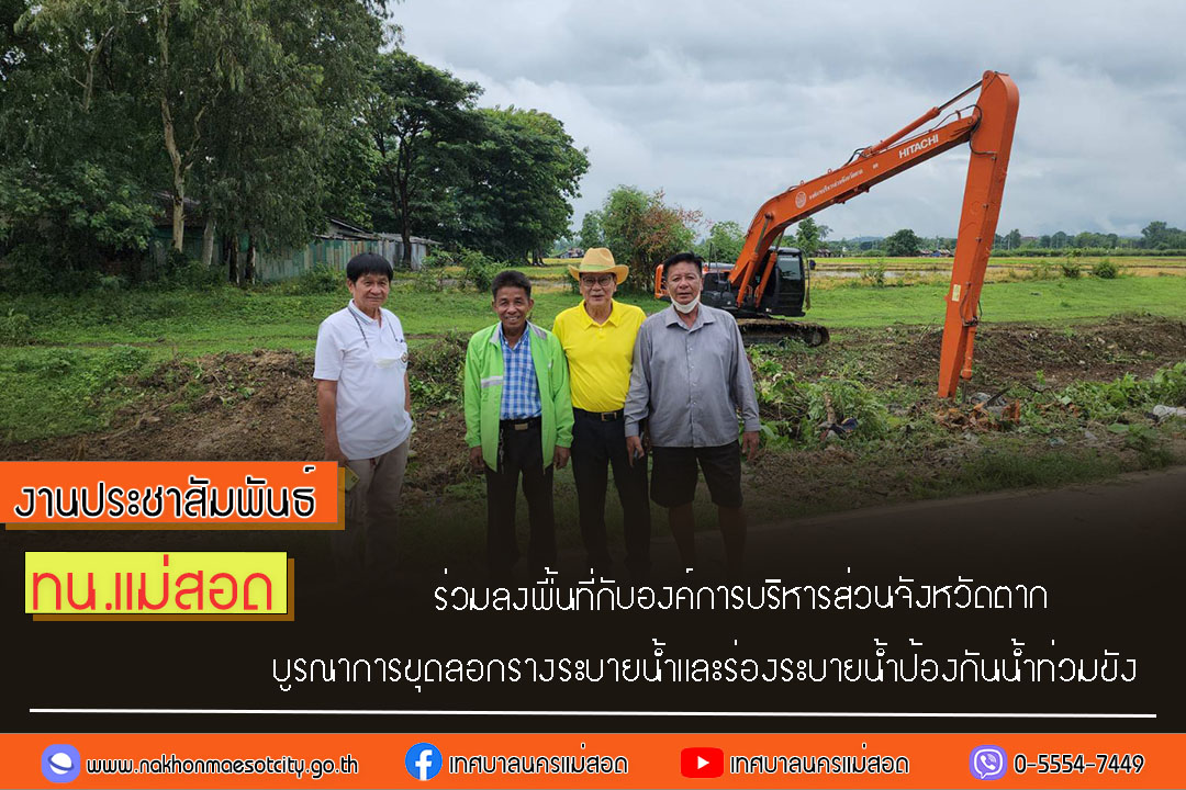 https://www.nakhonmaesotcity.go.th/frontend/images/grouppage/news_photo/57550.jpg?5918