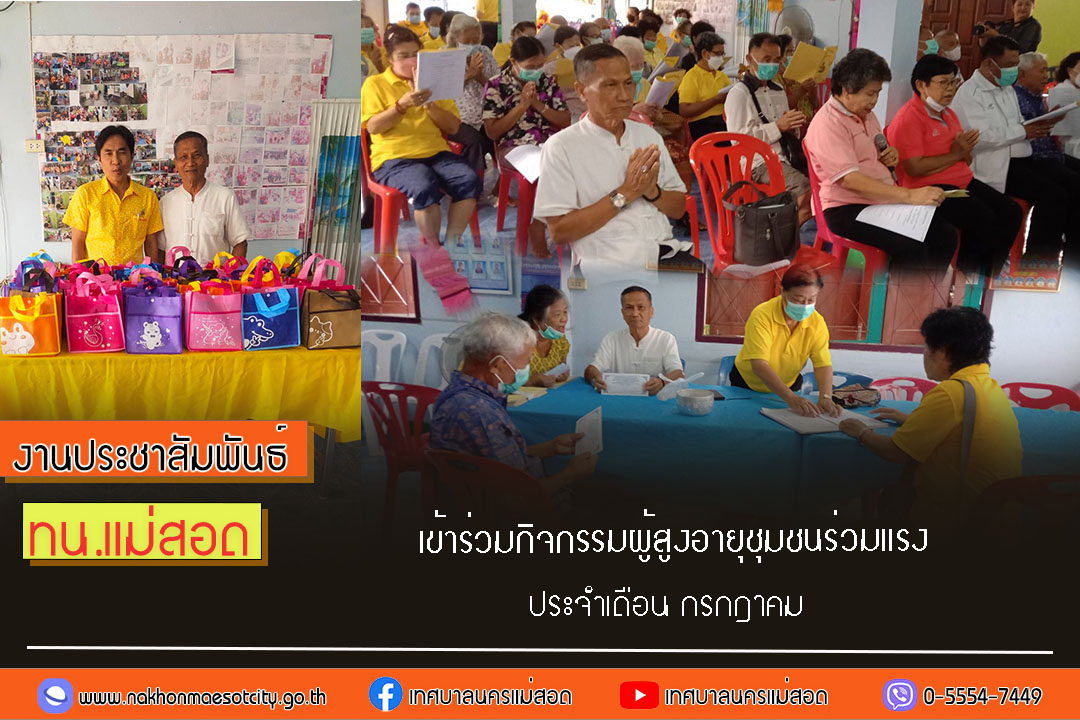 https://www.nakhonmaesotcity.go.th/frontend/images/grouppage/news_photo/57566.jpg?5918