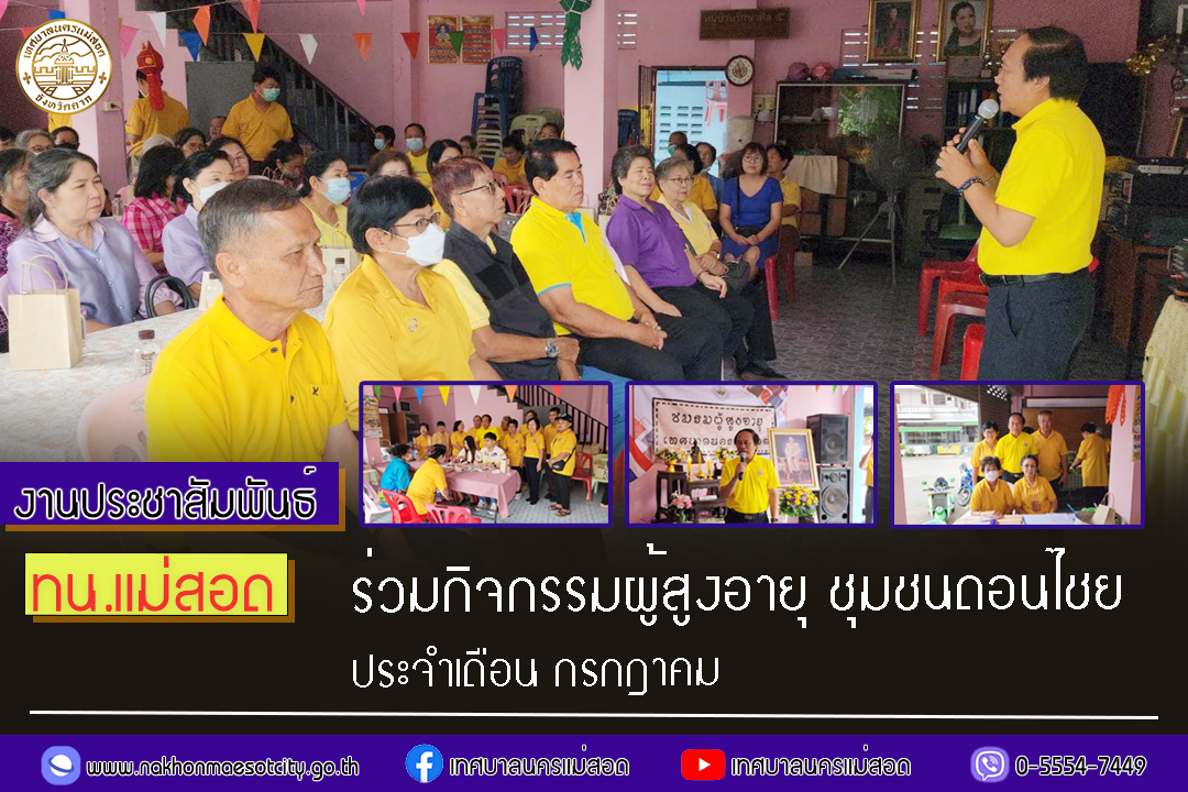 https://www.nakhonmaesotcity.go.th/frontend/images/grouppage/news_photo/57678.jpg?5419
