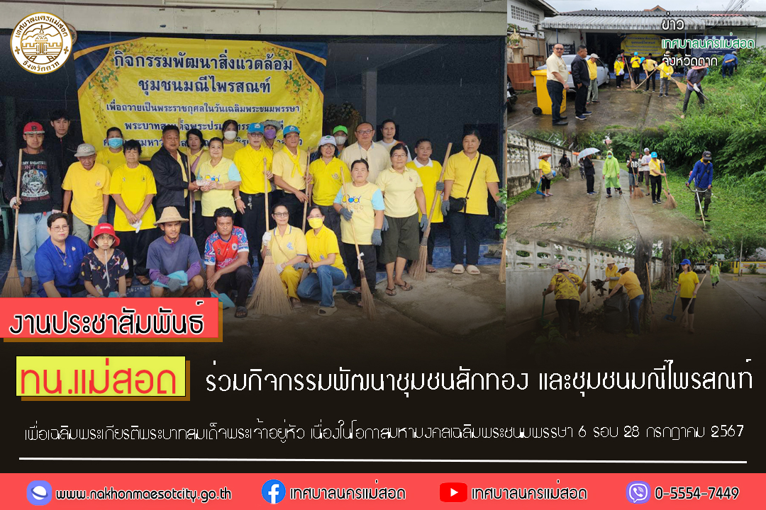 https://www.nakhonmaesotcity.go.th/frontend/images/grouppage/news_photo/57724.jpg?5419