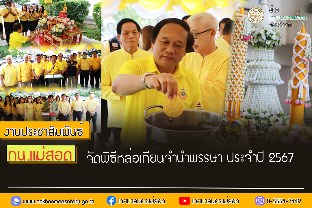 https://www.nakhonmaesotcity.go.th/frontend/images/grouppage/news_photo/57768.jpg?5419