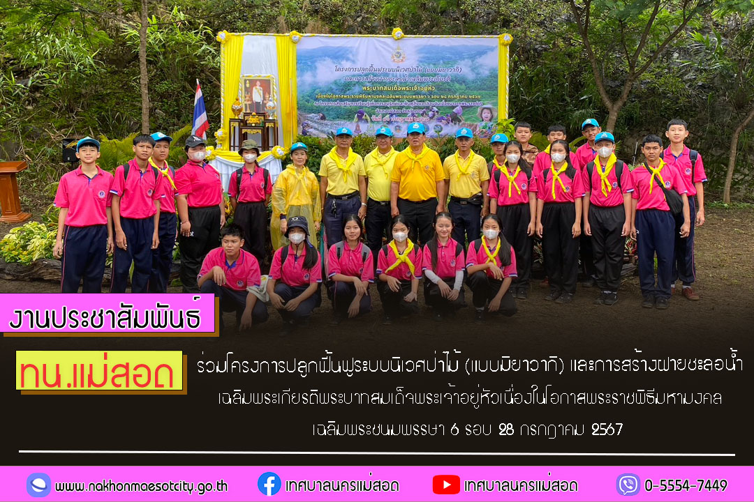 https://www.nakhonmaesotcity.go.th/frontend/images/grouppage/news_photo/57798.jpg?5419