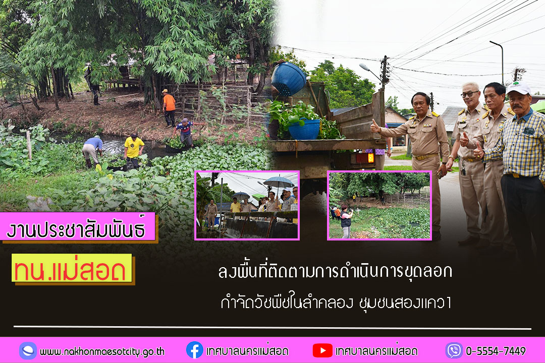 https://www.nakhonmaesotcity.go.th/frontend/images/grouppage/news_photo/57830.jpg?5419