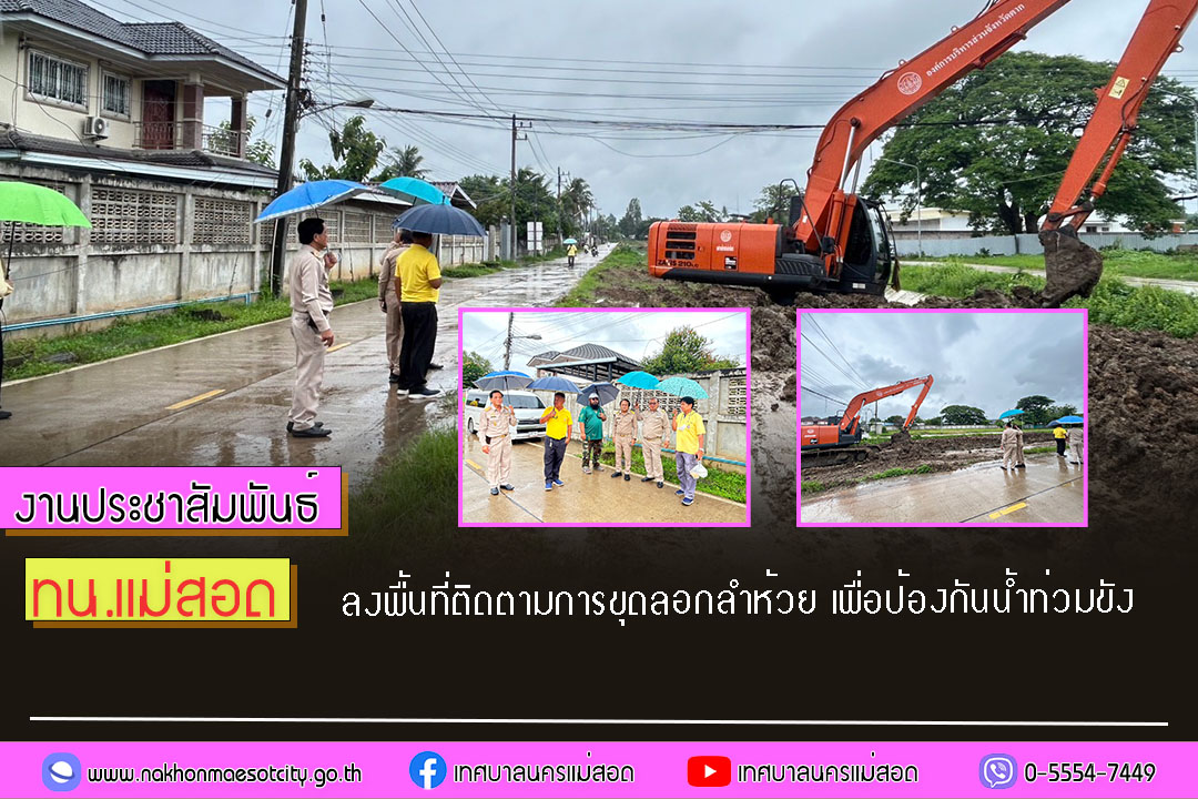 https://www.nakhonmaesotcity.go.th/frontend/images/grouppage/news_photo/57831.jpg?5419