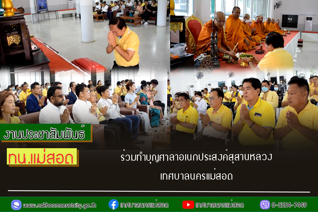 https://www.nakhonmaesotcity.go.th/frontend/images/grouppage/news_photo/57844.jpg?3342