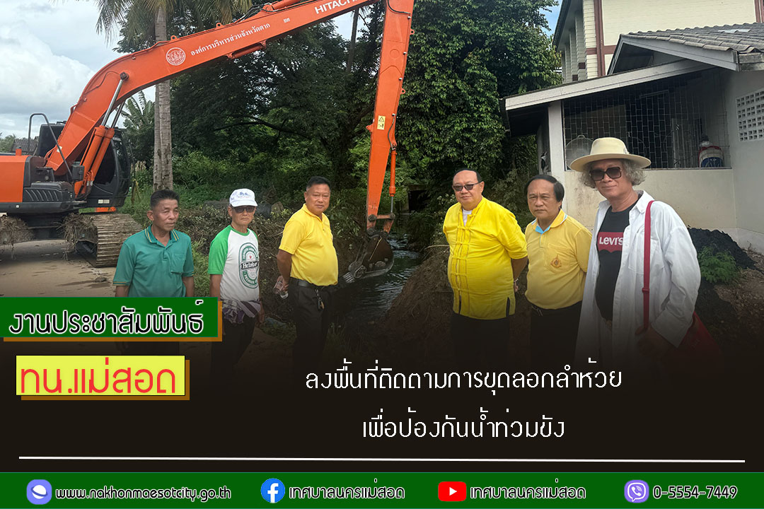 https://www.nakhonmaesotcity.go.th/frontend/images/grouppage/news_photo/57861.jpg?3342