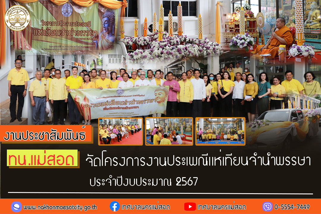 https://www.nakhonmaesotcity.go.th/frontend/images/grouppage/news_photo/57874.jpg?4632