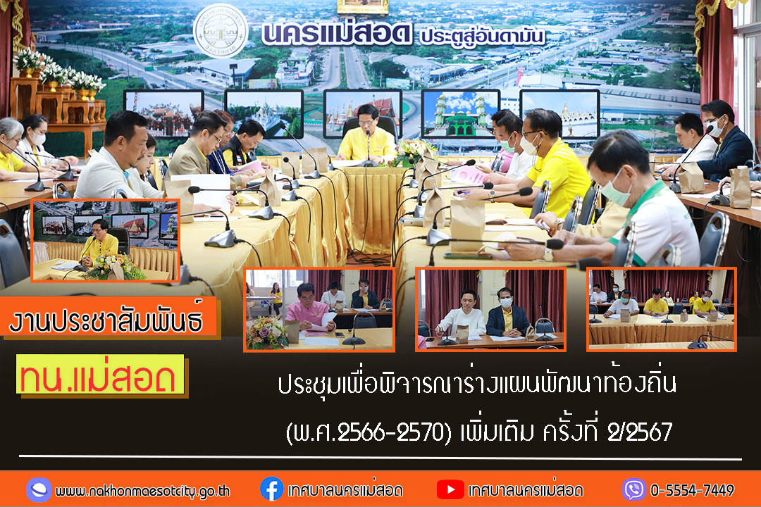 https://www.nakhonmaesotcity.go.th/frontend/images/grouppage/news_photo/58025.jpg?3342