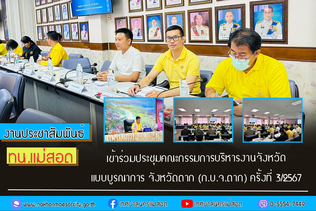 https://www.nakhonmaesotcity.go.th/frontend/images/grouppage/news_photo/58038.jpg?3342