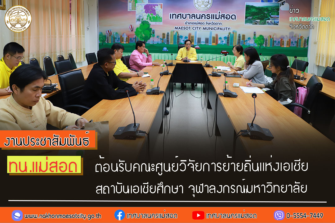 https://www.nakhonmaesotcity.go.th/frontend/images/grouppage/news_photo/58044.jpg?3342
