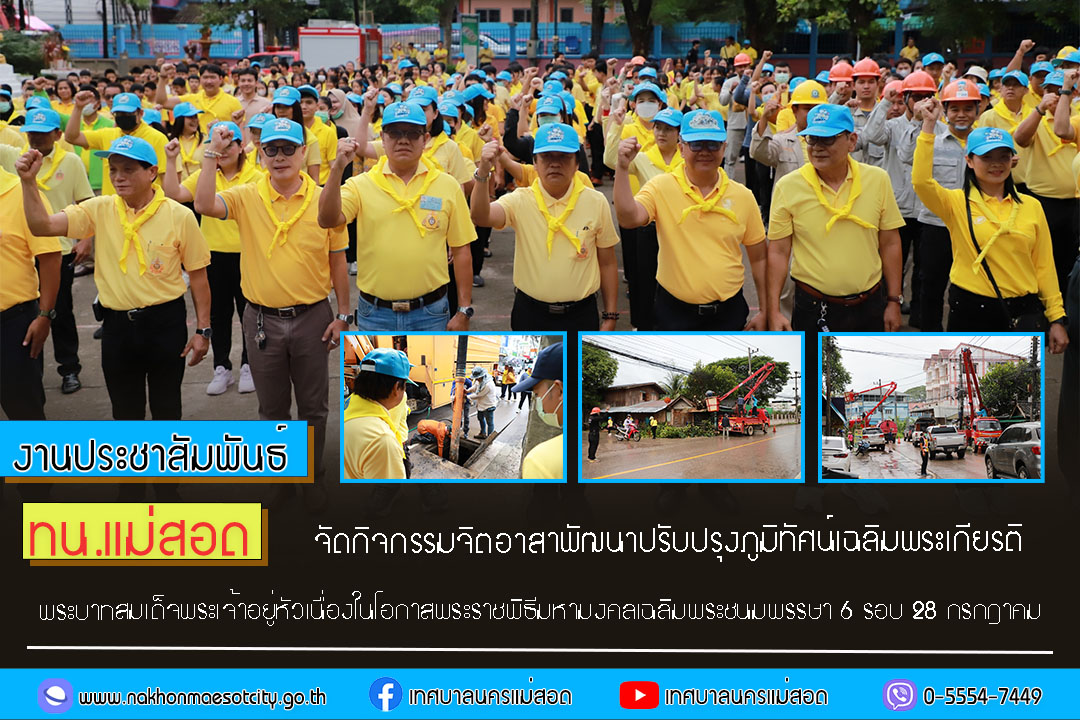https://www.nakhonmaesotcity.go.th/frontend/images/grouppage/news_photo/58165.jpg?4632