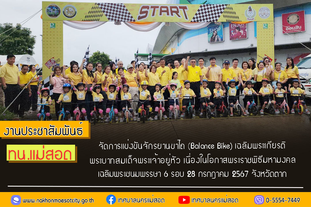 https://www.nakhonmaesotcity.go.th/frontend/images/grouppage/news_photo/58280.jpg?4632