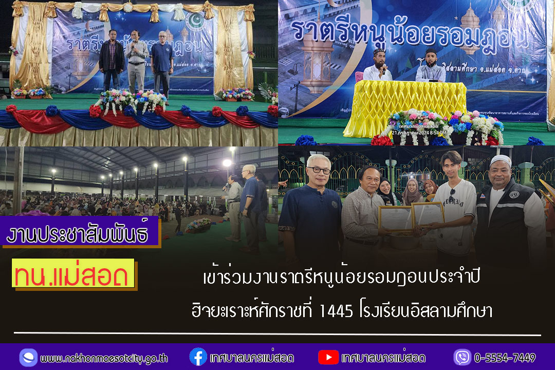 https://www.nakhonmaesotcity.go.th/frontend/images/grouppage/news_photo/58335.jpg?3342