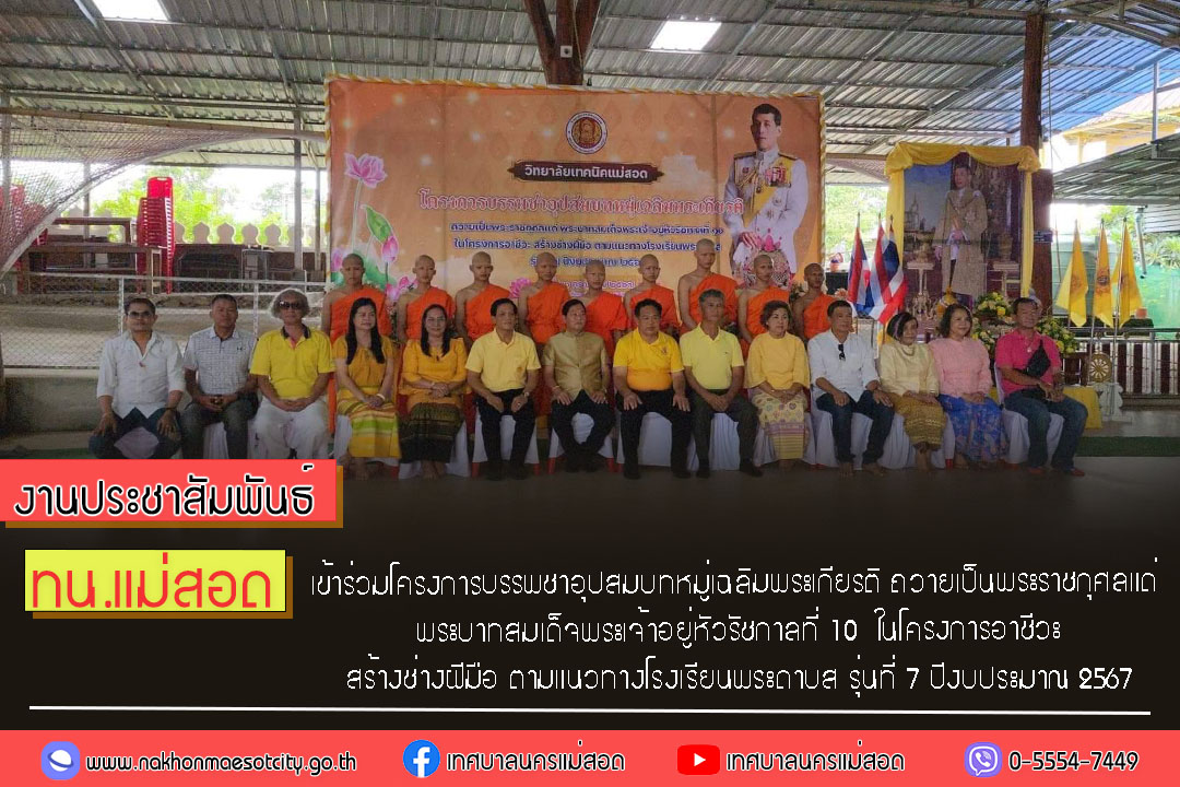 https://www.nakhonmaesotcity.go.th/frontend/images/grouppage/news_photo/58350.jpg?3342